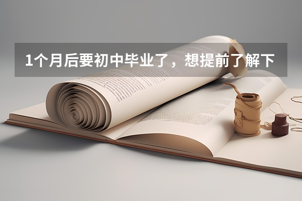1个月后要初中毕业了，想提前了解下有关万通职业学校地址在哪，如何选择适合的？